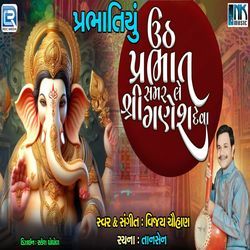 Uth Prabhat Samar Le Shree Ganesh Deva-LxsBfBJyXQs