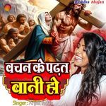 Vachan Ke Padhat Baani Ho