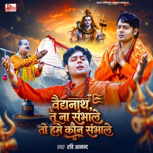 Vaidhnath Tu Na Sambhale To Hame Kaun Sambhale