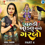 Varudi Khodal Mano Garbo Part 4