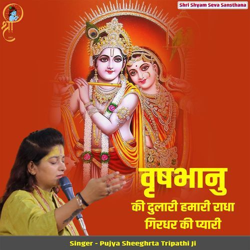 Vrishbhanu Ki Dulari Hamari Radha Girdhar Ki Pyari