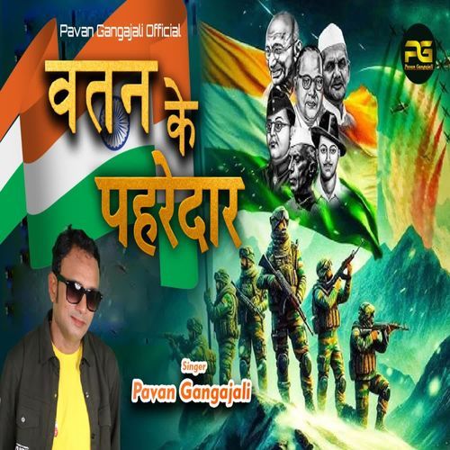 Watan Ke Pehredaar