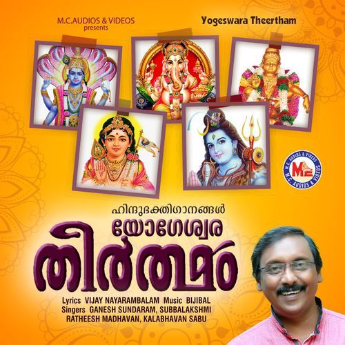 Yogeswara Theertham