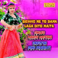 bichhu ne to dank laga diyo maiya