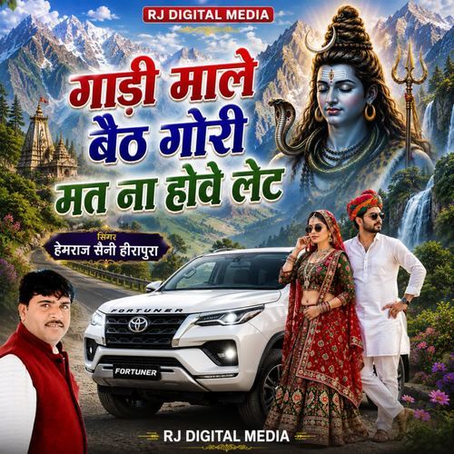 gadi Male baith Gori mat Na Hove let