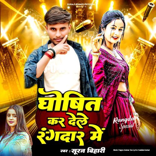 ghoshti kar dele randar me