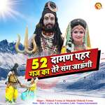 52 Bawan Gaj Ka Daman Bhole Tere Sang Jaungi