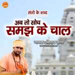 AB TO SOCH SAMAJH KE CHAL