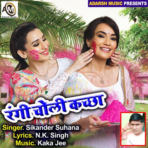 Aaja Ye Raja aail Fagun ke mahina