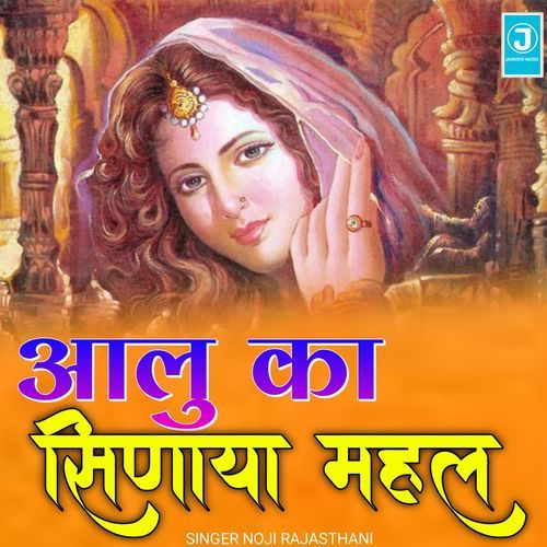 Aalu Ka Sinaaya Mahal