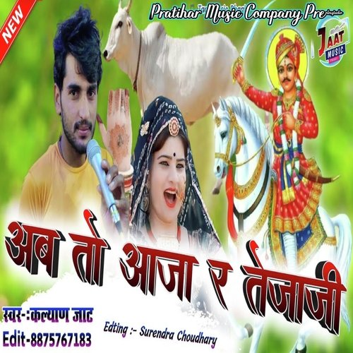 Ab To Aaja Re Tejaji