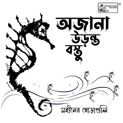 Ajaana Uranta Bastu