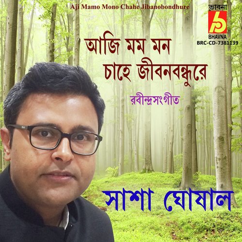 Aji Mamo Mono Chahe Jibanobondhure