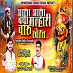 Ala Ala Bagha Malhari Varu Khelat