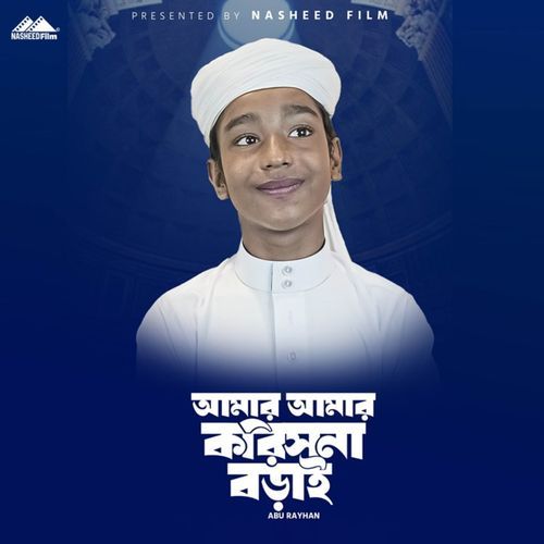Amar Amar Korisna Boray