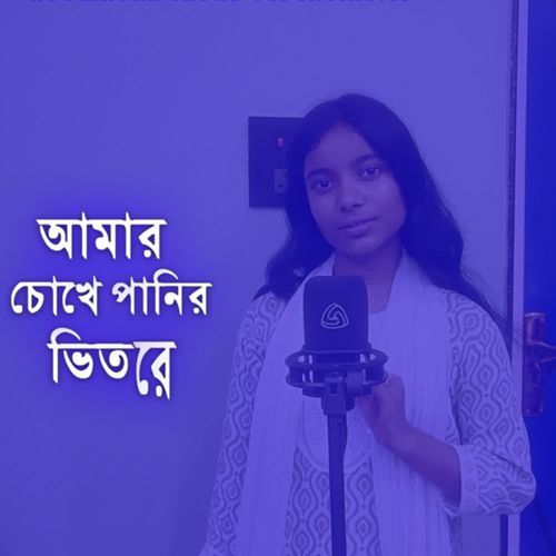 Amar Chokher Panir Vitor