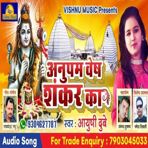 Anupam Vesh Sankar Ka (Bhojpuri  Bhakti Song)
