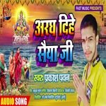 Aragh Dihai Saiya Ji