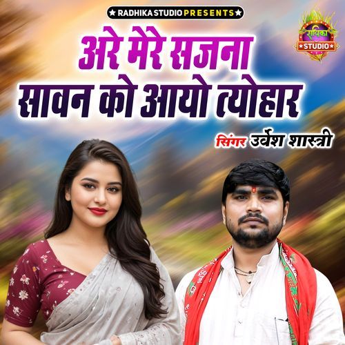 Are Mere Sajna Savan Ko Aayo Tyohar