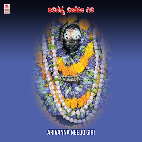 Arivanna Needo Giri (From "Ariva Needo Bhairaveshwara")