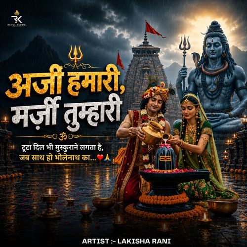 Arji Hamari Marji Tumhari