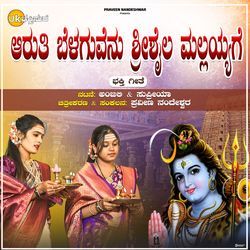 Aruti Belagona Kambi Mallayya Ge