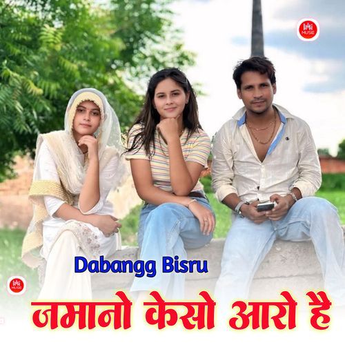 जमानों क�ेसों आरो है