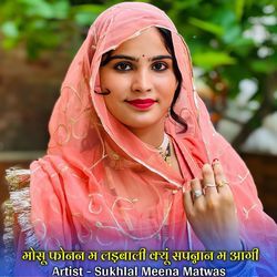 मोसू फोनन म लड़बाली क्यूं सपन्नान म आगी