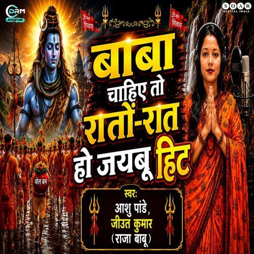 Baba Chahiye To Rato - Rat Ho Jaibu Hit