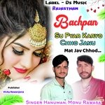 Bachpan Su Pyar Karyo Chho Janu (Rajasthani)