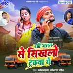 Badi Jatan Se Sikhalo Tarkawa Ge