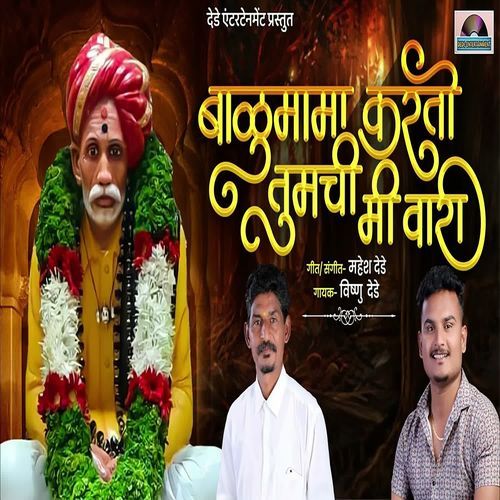 Balumama Karto Tumchi Mi Vari