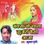 Bankya Ke Chala Gurjari Baigi Aaja