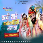 Banni Thare Dadosa Baga Lagaya