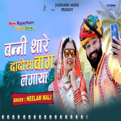 Banni Thare Dadosa Baga Lagaya