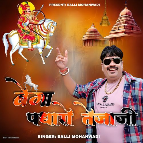 Bega Padharo Tejaji