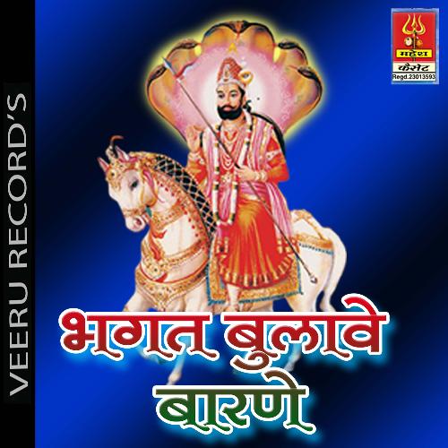 Bhagat Bulave Barne (Hindi)