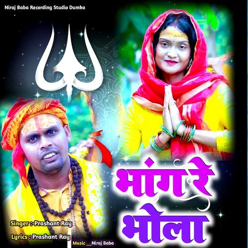 Bhang Re Bhola