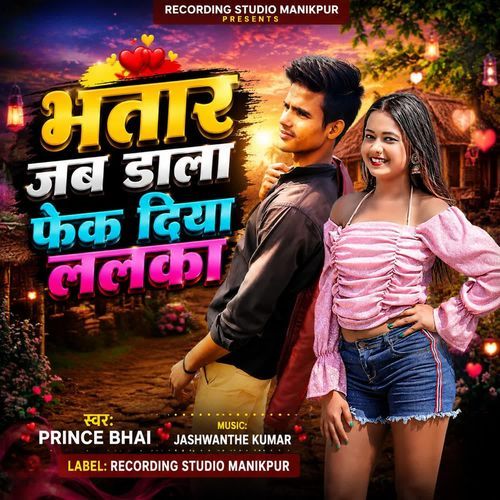 Bhatar Jab Dala Fek Diya Lalka