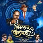 Bhimrao Palanhar