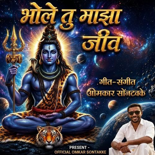 Bhole tu majha jeev