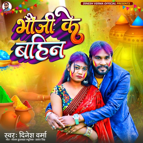 Bhouji Ke Bhin