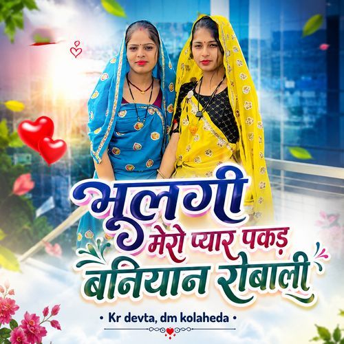 Bhulgi Mero Payar Pakad Baniyan Robali