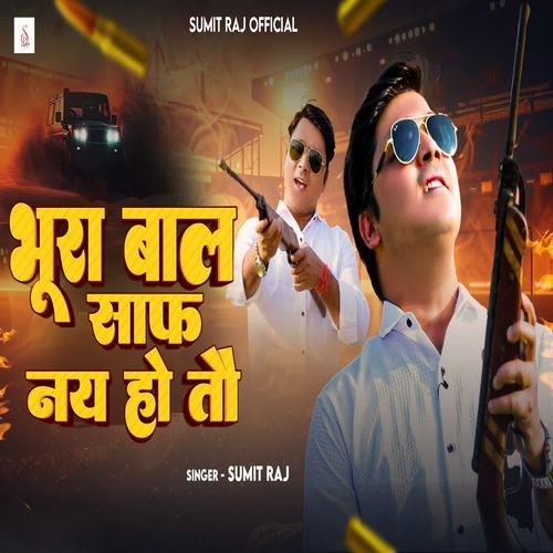 Bhura Bal Saf Nai Hotau