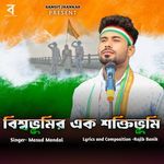 Biswabhumir Ek Shoktibhumi