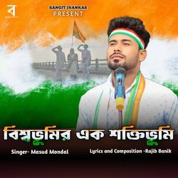 Biswabhumir Ek Shoktibhumi