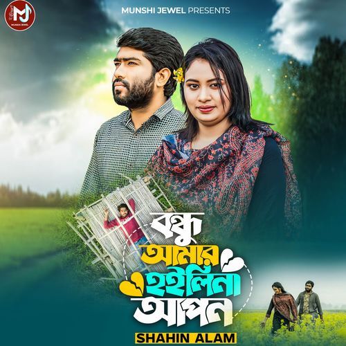 Bondhu Amar Hoili Na Apon