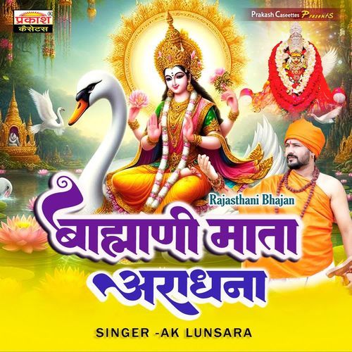 Brahamani Mata Aradhana