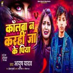 Callba Na Karhi Ja Ke Piya