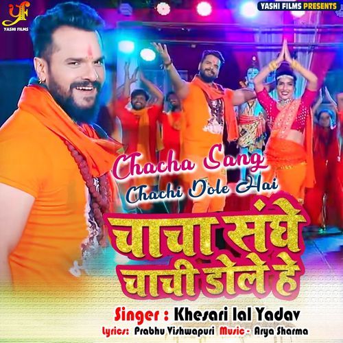 Chacha Sang Chachi Dole Hai